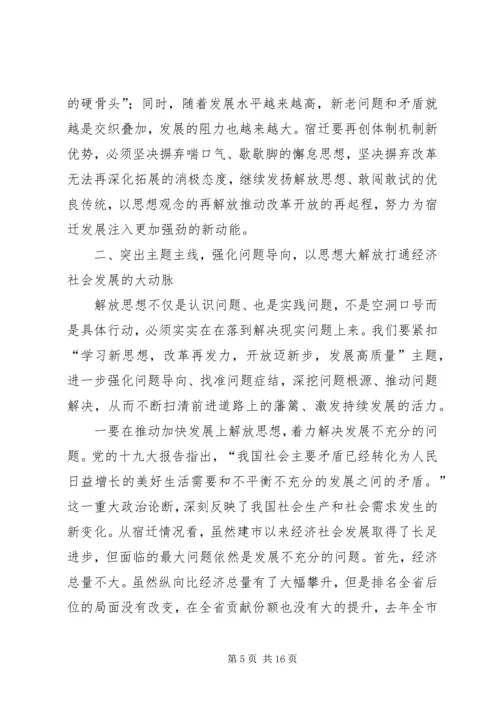 在解放思想大讨论活动动员部署会上的讲话.docx
