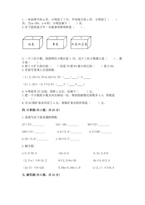 人教版五年级上册数学期末测试卷（夺分金卷）.docx