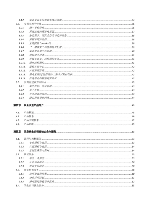 信息安全实训室建设方案.docx