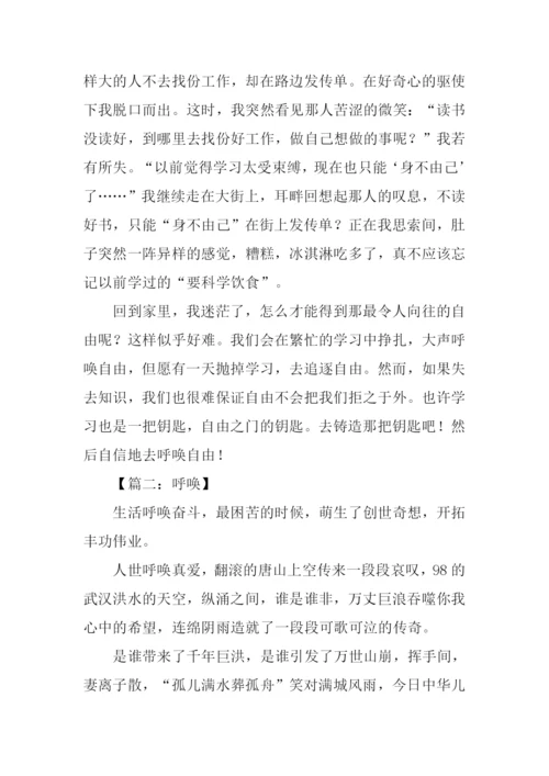 呼唤作文600字0.docx