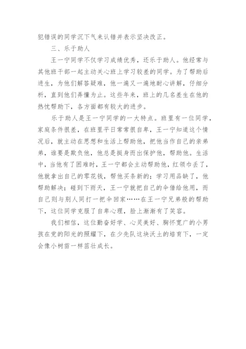 小学优秀少先队员事迹材料.docx