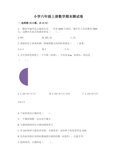 小学六年级上册数学期末测试卷带下载答案.docx