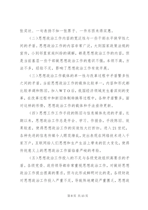 当前基层思想政治工作的主要做法和经验情况汇报 (5).docx