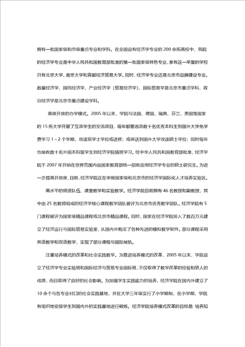 首都经济贸易大学国际金融与结算方向在职研究生学院优势