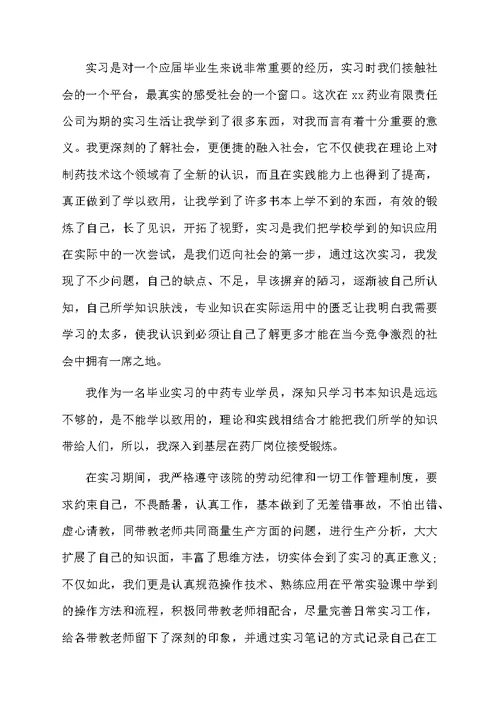 中医专业毕业生自我鉴定范文（精选5篇）