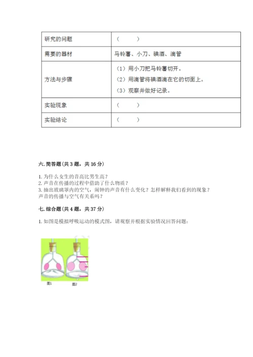 教科版四年级上册科学期末测试卷精品（含答案）.docx