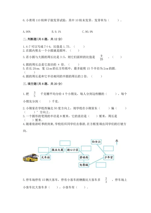 小学六年级上册数学期末测试卷附完整答案（全国通用）.docx