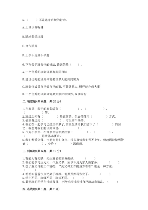 部编版四年级上册道德与法治期中测试卷附完整答案（网校专用）.docx