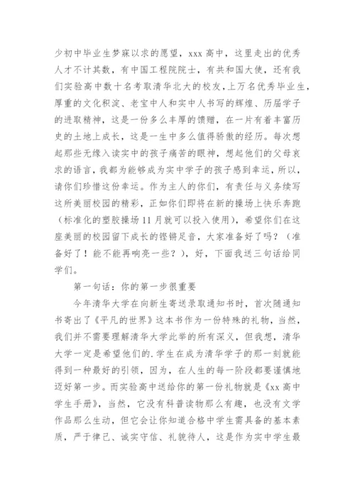 开学初国旗下的讲话演讲稿.docx