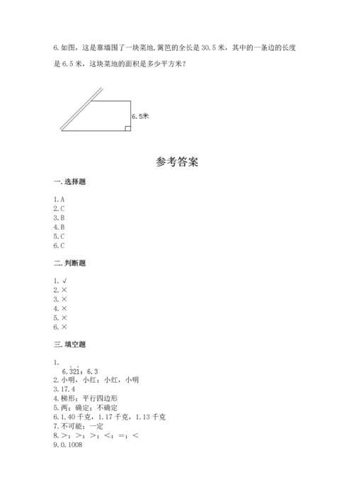 人教版数学五年级上册期末考试试卷含答案（培优）.docx