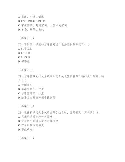 公用设备工程师之专业知识（暖通空调专业）题库精品【基础题】.docx