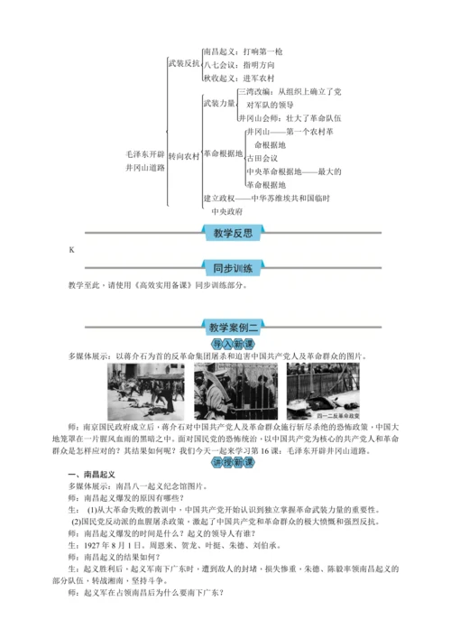 第16课 毛泽东开辟井冈山道路  教案