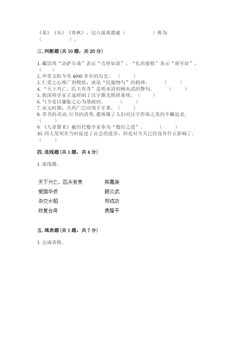 五年级上册道德与法治第四单元骄人祖先 灿烂文化测试卷含答案【精练】.docx