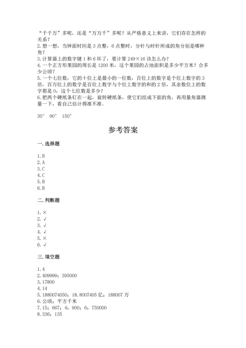 人教版四年级上册数学期中测试卷（典型题）word版.docx