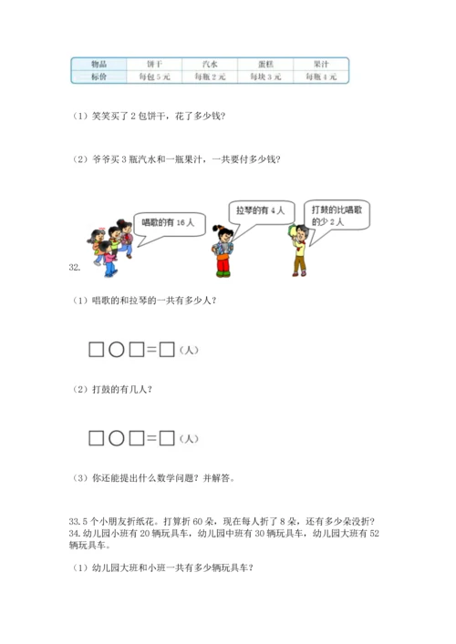 二年级上册数学应用题100道含答案（实用）.docx