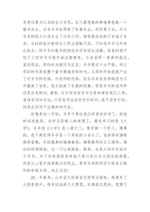 弘扬践行教育家精神2024教师培训心得20篇.docx
