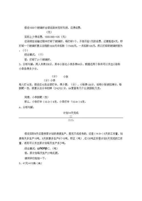 假设法解应用题(附答案)