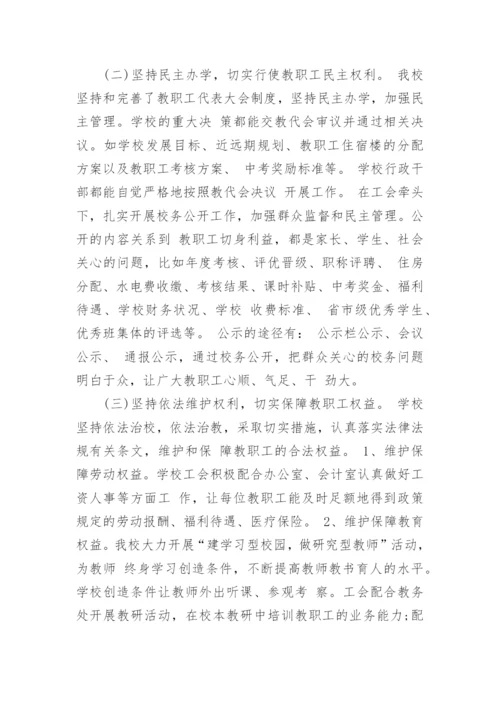 学校工会工作总结.docx