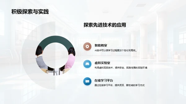 未来学校：创新设计理念