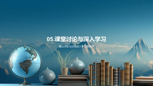探索语言学之路