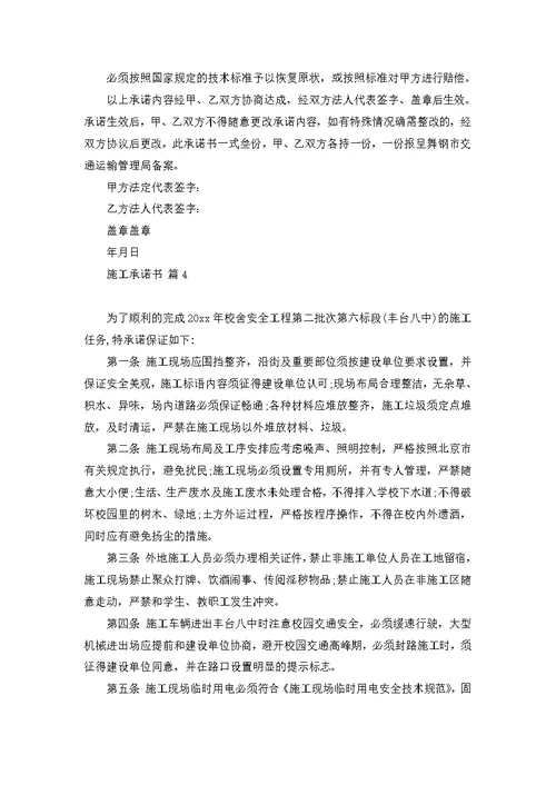 产品承诺书范文集锦8篇