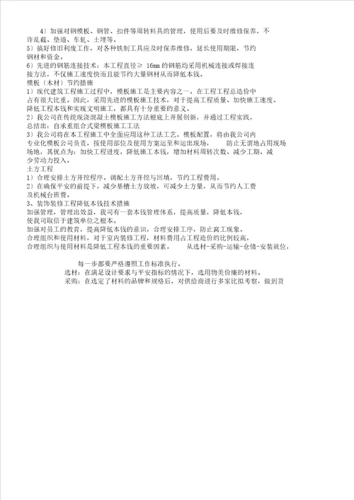 版降低成本措施