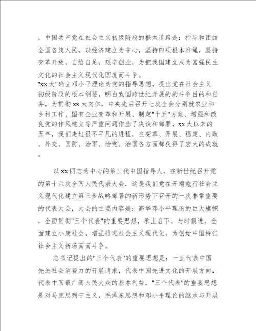 公务员入党申请书范文二