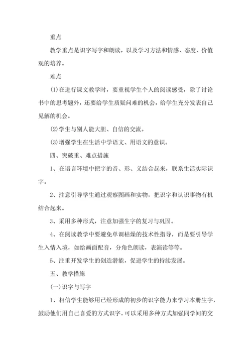 精小学一年级班主任工作计划11篇.docx