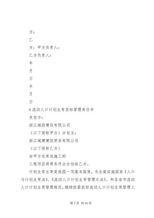 公司与分包单位安全责任书 (6).docx