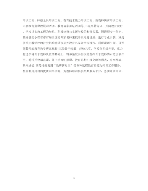 精编之学校教师培训工作计划书.docx