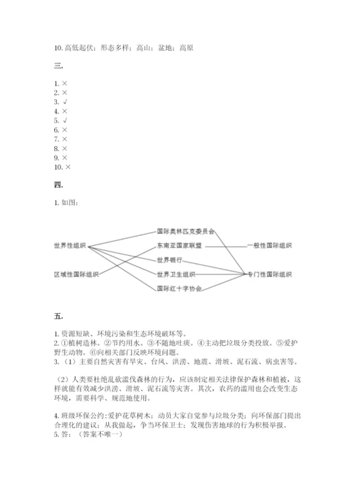 六年级下册道德与法治第二单元《爱护地球 共同责任》测试卷带答案（完整版）.docx