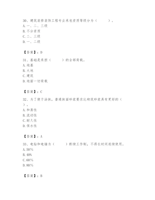 2024年施工员之装修施工基础知识题库附参考答案【实用】.docx