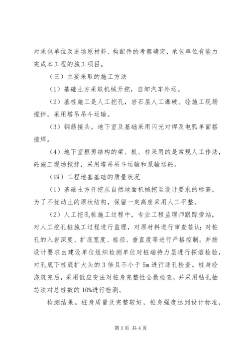 基础安全评估报告 (3).docx