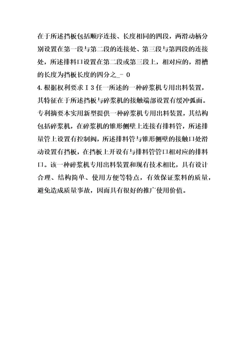 一种碎浆机专用出料装置的制作方法