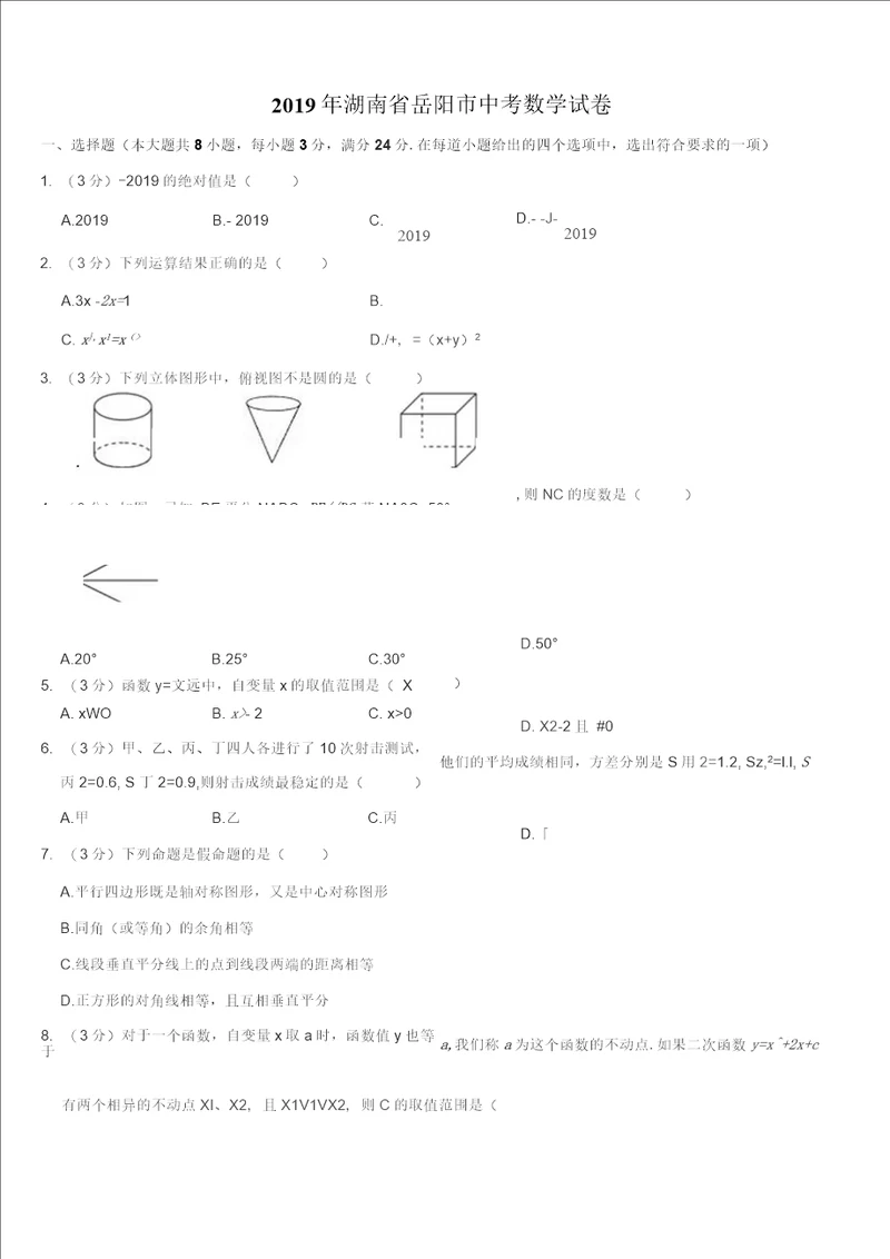 湖南省岳阳市中考数学试题有解析