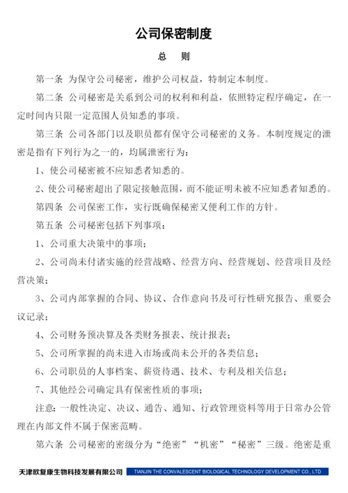 (完整版)保密制度及保密协议.docx