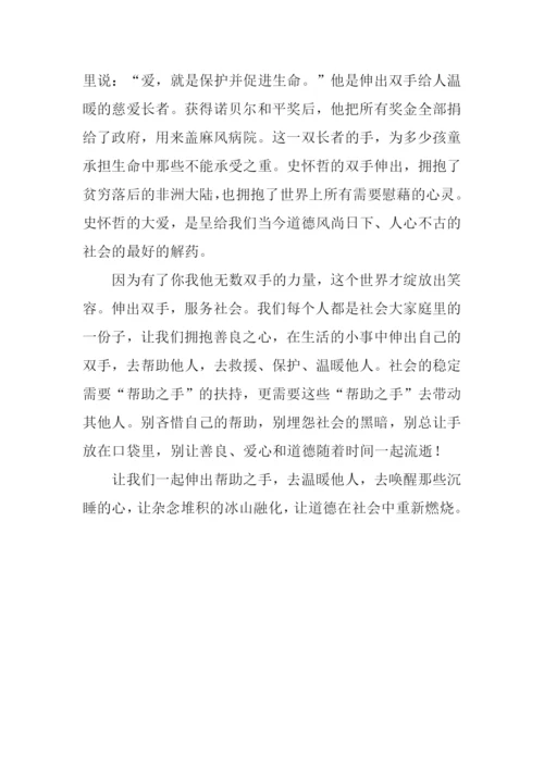 伸出帮助之手作文.docx