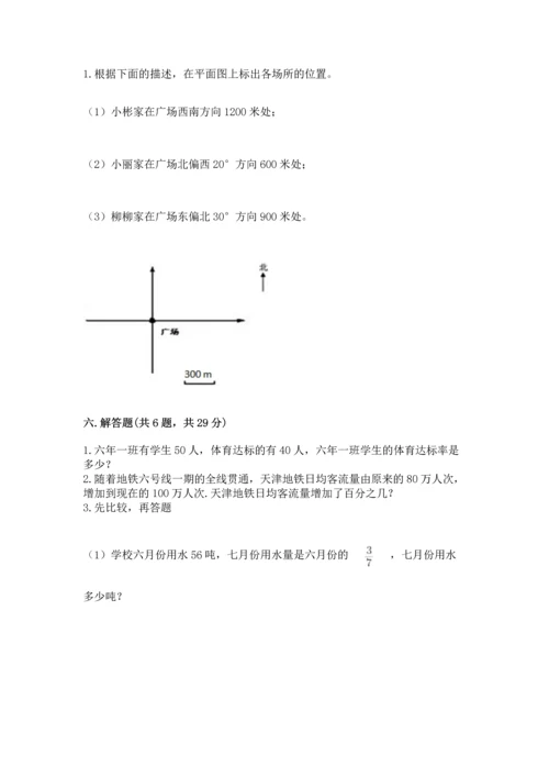 人教版六年级上册数学期末测试卷附答案（名师推荐）.docx