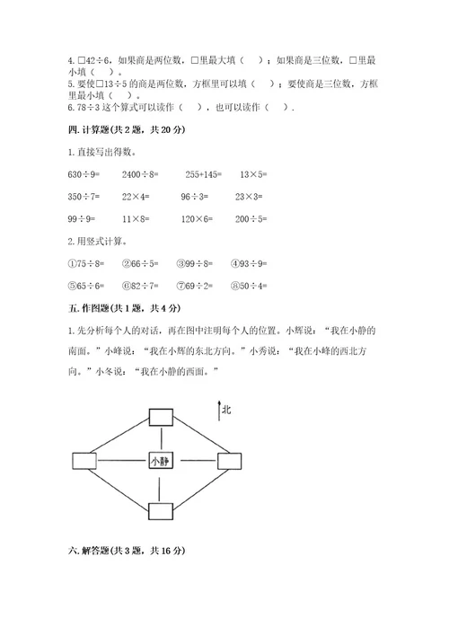 小学数学三年级下册期中测试卷（夺冠系列）wod版