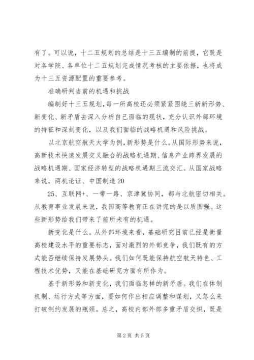 学习十三五培训心得体会 (4).docx