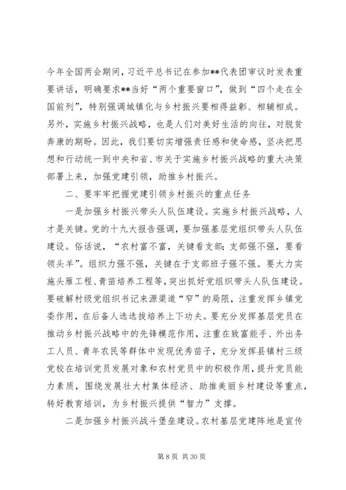 关于实施乡村振兴战略的思考文章八篇.docx