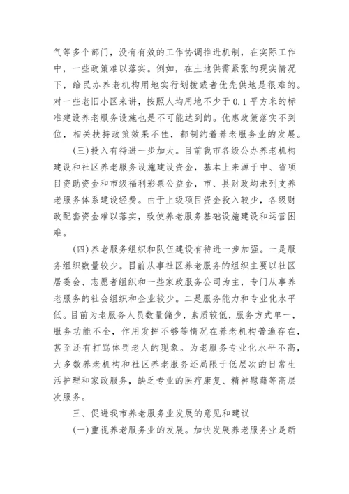 关于养老产业发展情况调研报告（通用10篇）.docx