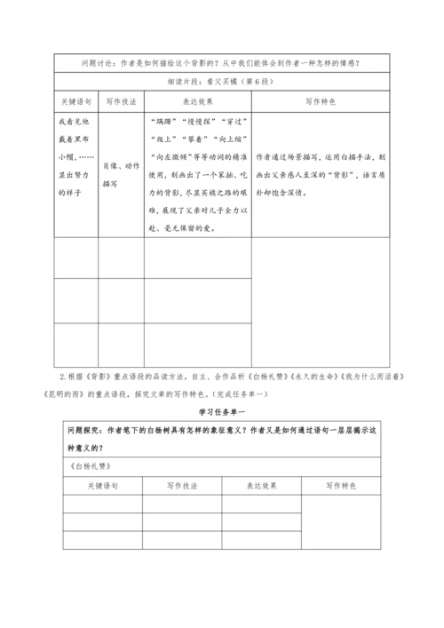【教学评一体化】第四单元 整体教学设计-【大单元教学】统编语文八年级上册名师备课系列