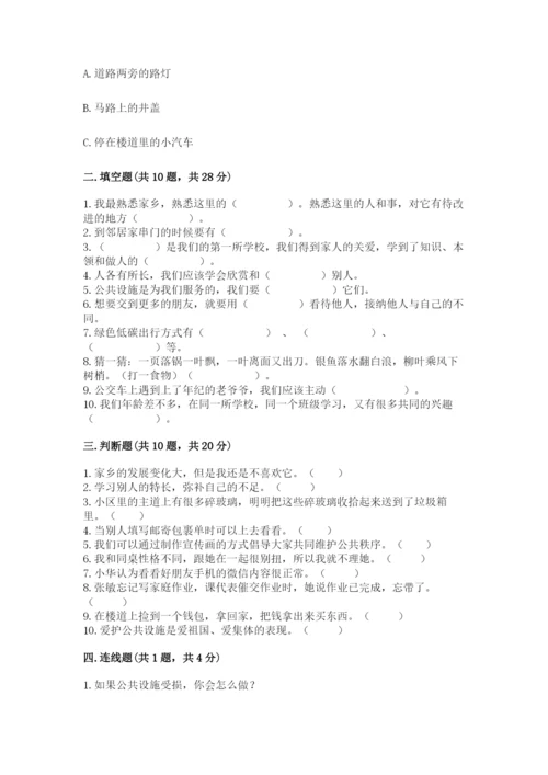 部编版三年级下册道德与法治期末测试卷精品【实用】.docx