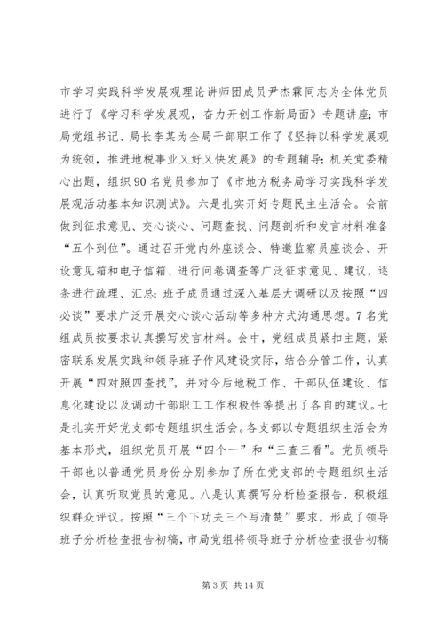 税务机关党委建设年终报告.docx