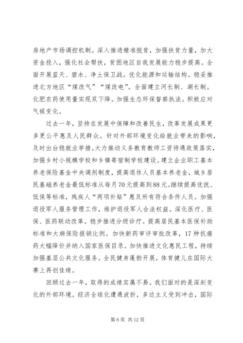 学习XX年政府工作报告有感6篇.docx