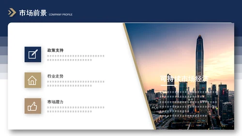 大气的商务风公司介绍PPT模板