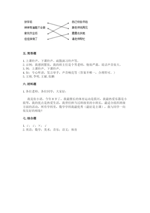 部编版一年级上册道德与法治期中测试卷及参考答案【黄金题型】.docx