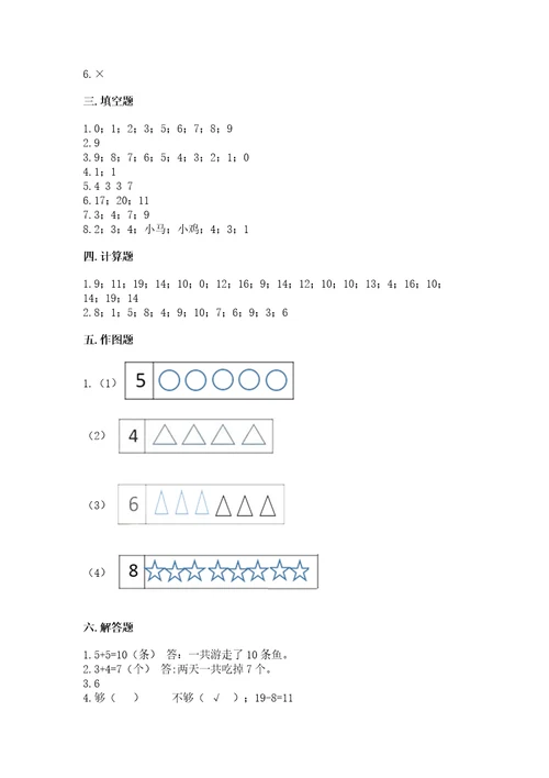 小学一年级上册数学期末测试卷含答案a卷