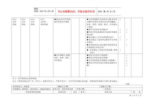 质量、环境、职业健康安全管理体系审核通用检查表.docx